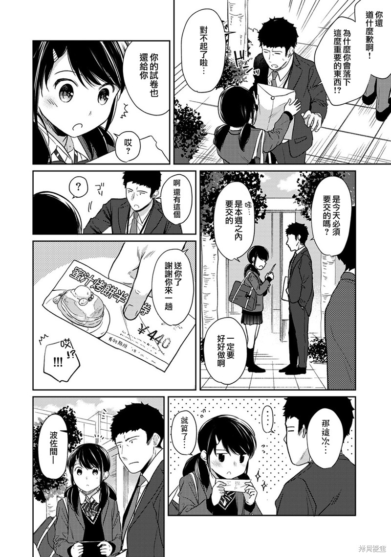 《与JK同居的日子》漫画最新章节第16话免费下拉式在线观看章节第【5】张图片