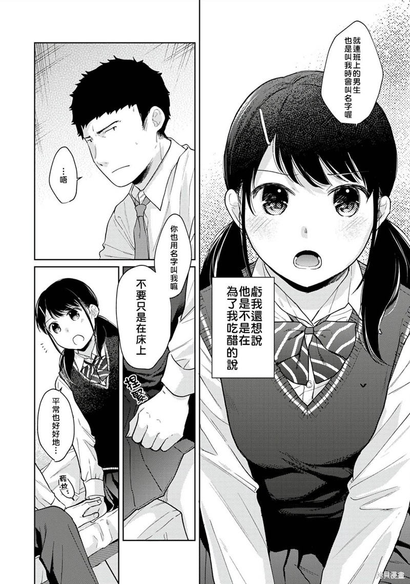 《与JK同居的日子》漫画最新章节第21话免费下拉式在线观看章节第【16】张图片