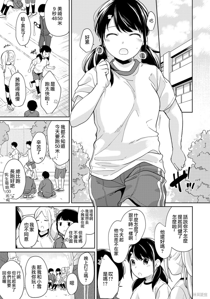 《与JK同居的日子》漫画最新章节第14话免费下拉式在线观看章节第【4】张图片