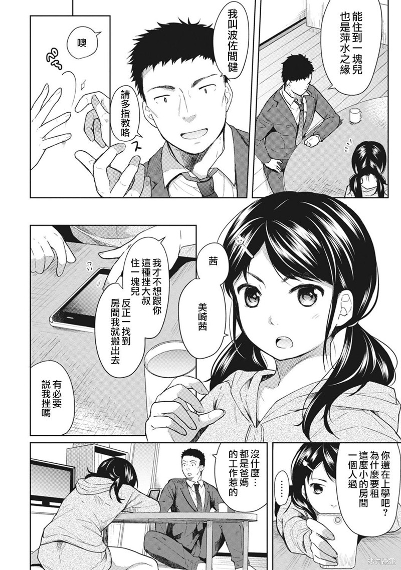 《与JK同居的日子》漫画最新章节第1话免费下拉式在线观看章节第【5】张图片