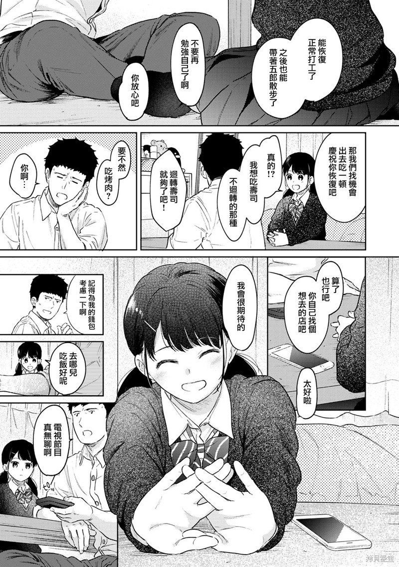 《与JK同居的日子》漫画最新章节第36话免费下拉式在线观看章节第【4】张图片