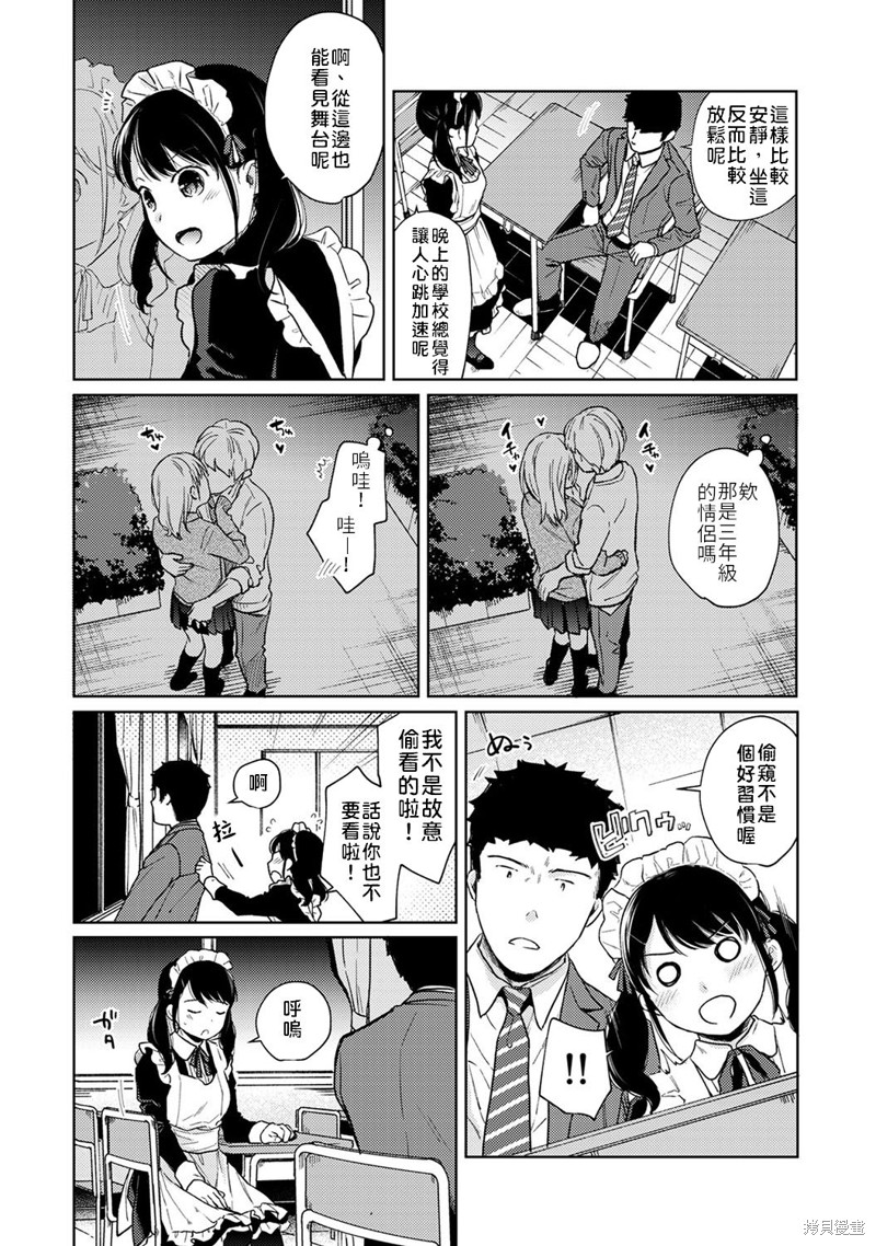 《与JK同居的日子》漫画最新章节第20话免费下拉式在线观看章节第【7】张图片