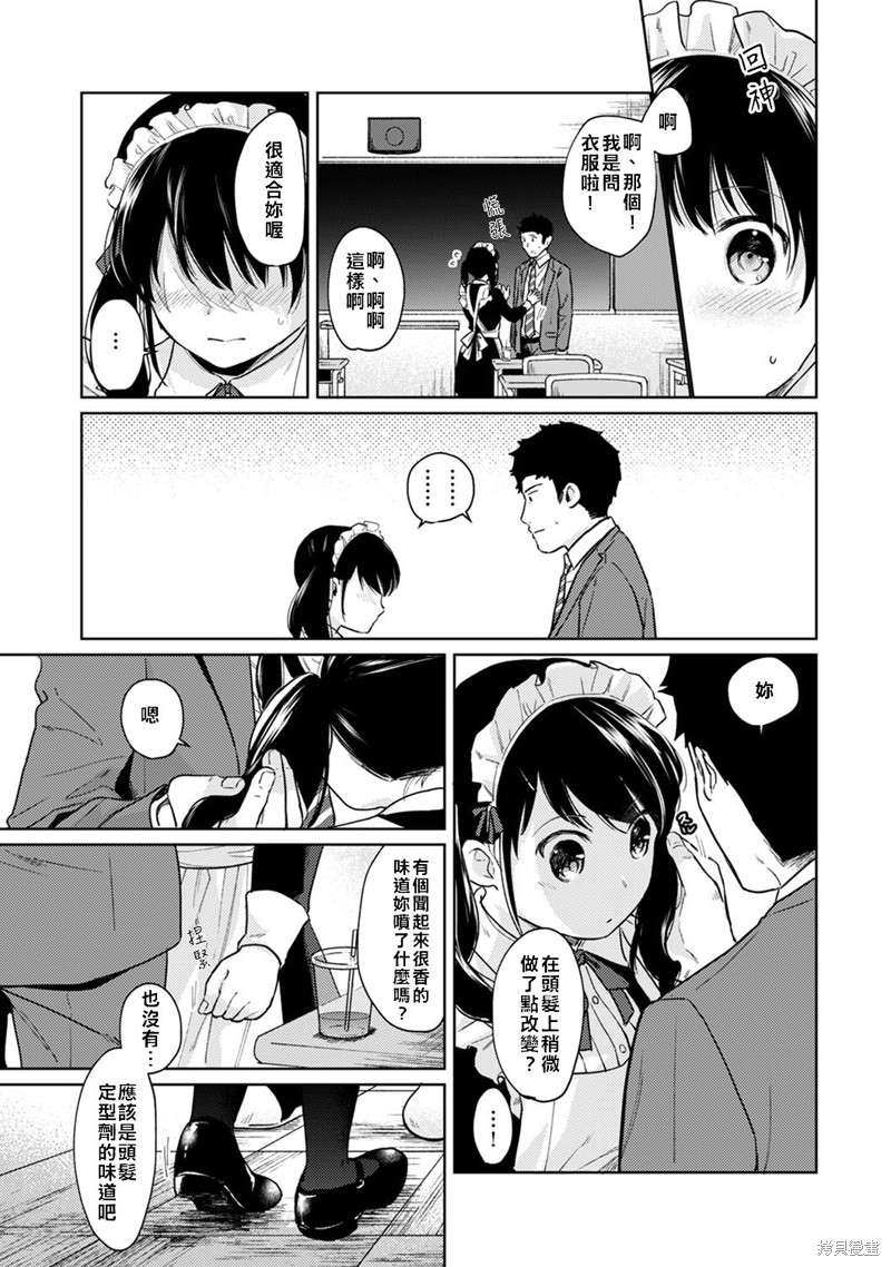 《与JK同居的日子》漫画最新章节第19话免费下拉式在线观看章节第【14】张图片