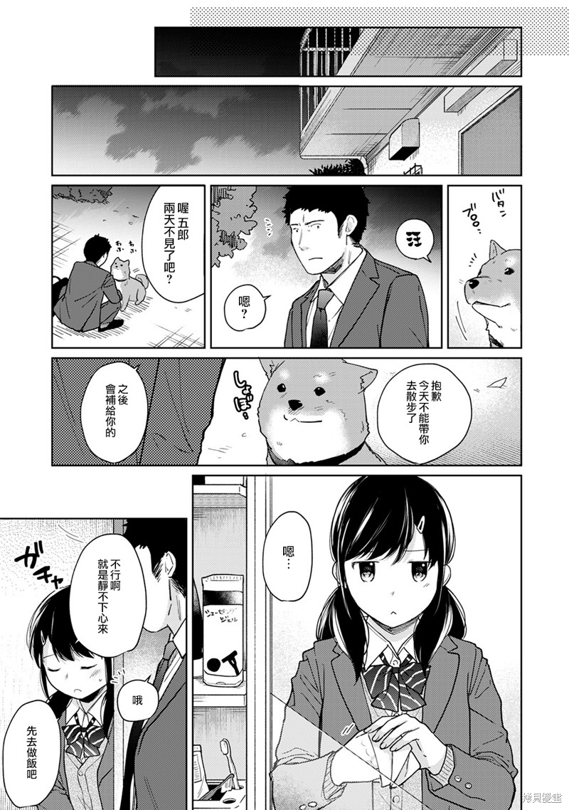 《与JK同居的日子》漫画最新章节第15话免费下拉式在线观看章节第【8】张图片