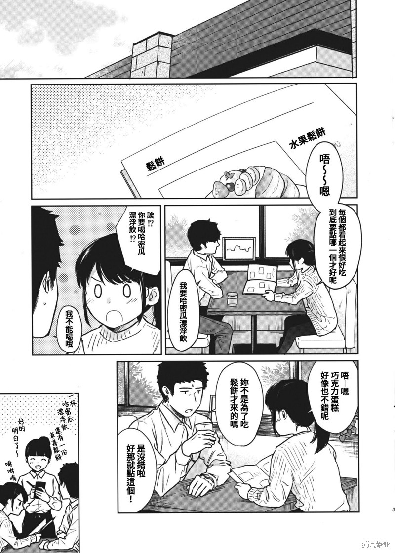 《与JK同居的日子》漫画最新章节C97 8p本免费下拉式在线观看章节第【3】张图片