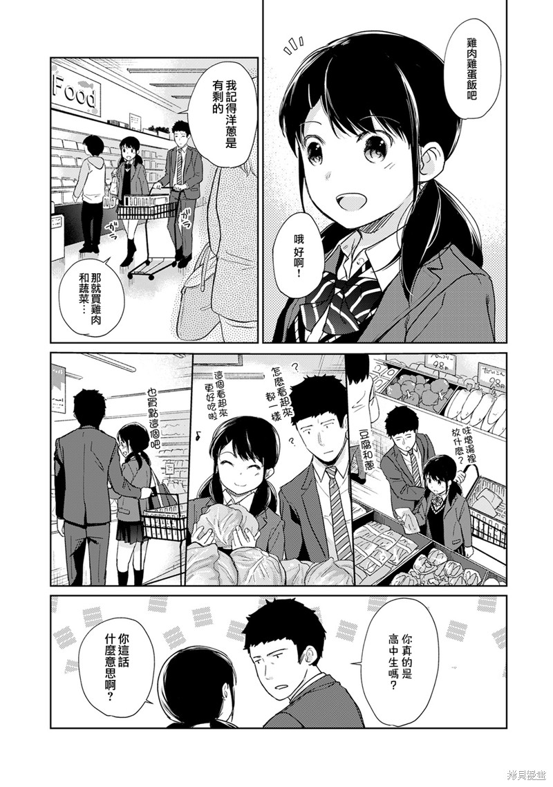 《与JK同居的日子》漫画最新章节第17话免费下拉式在线观看章节第【4】张图片