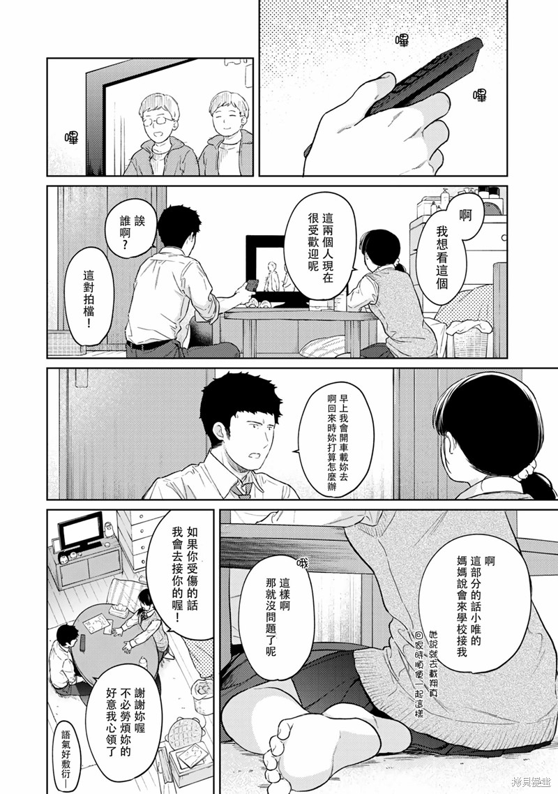 《与JK同居的日子》漫画最新章节第33话免费下拉式在线观看章节第【13】张图片