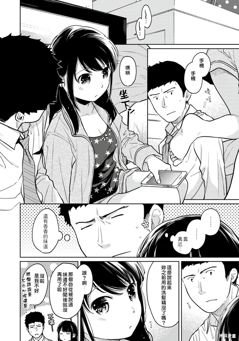 《与JK同居的日子》漫画最新章节第25话免费下拉式在线观看章节第【5】张图片