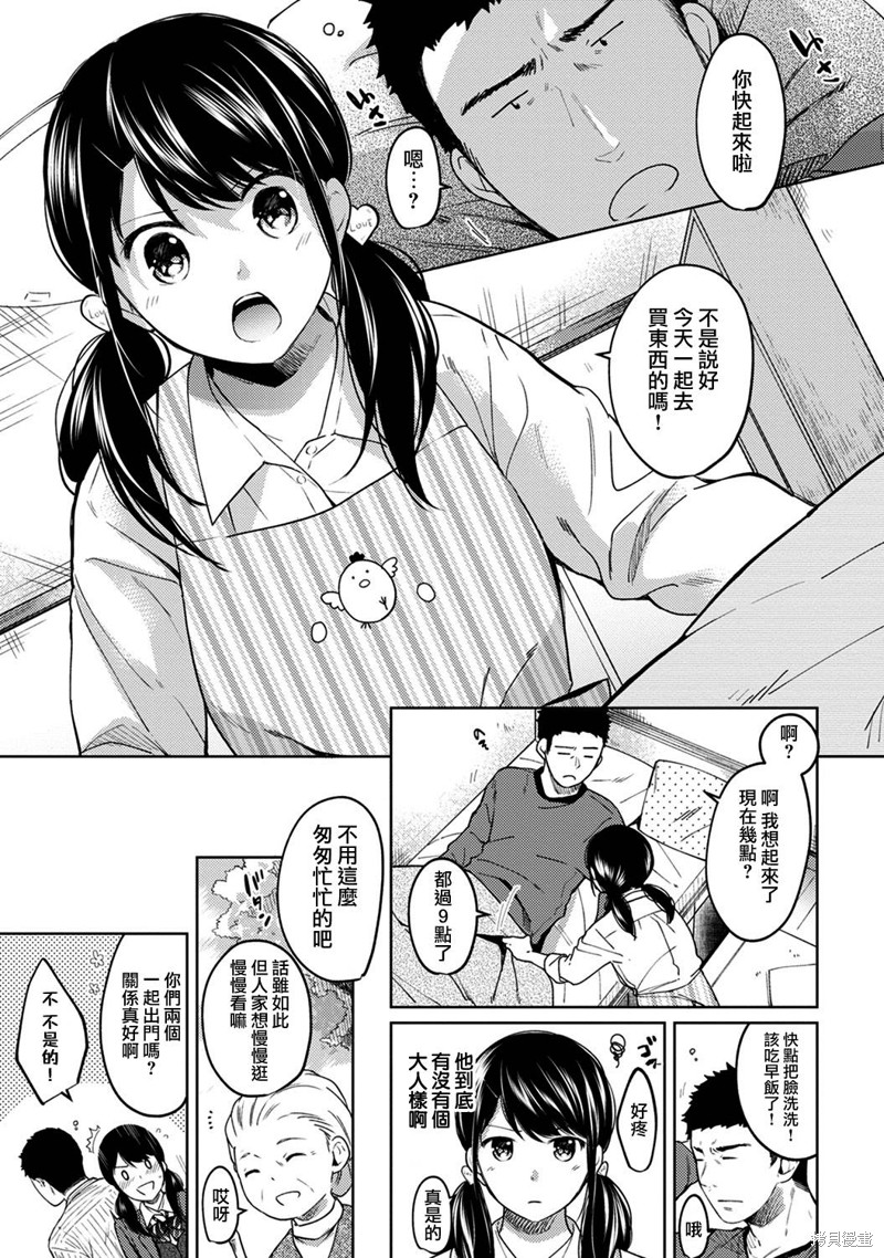 《与JK同居的日子》漫画最新章节第8话免费下拉式在线观看章节第【2】张图片