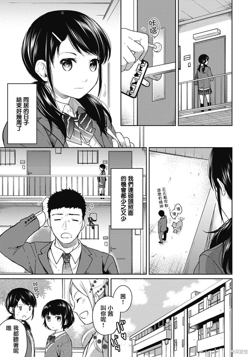 《与JK同居的日子》漫画最新章节第5话免费下拉式在线观看章节第【2】张图片