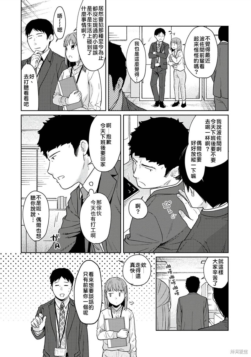 《与JK同居的日子》漫画最新章节第21话免费下拉式在线观看章节第【10】张图片