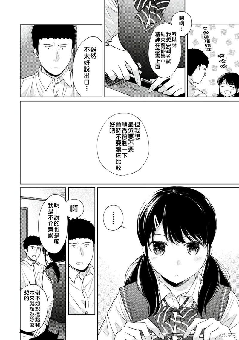 《与JK同居的日子》漫画最新章节第22话免费下拉式在线观看章节第【7】张图片