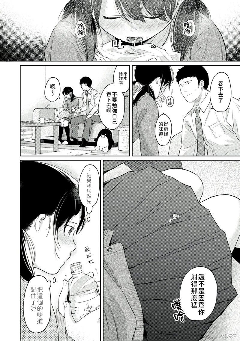 《与JK同居的日子》漫画最新章节第30话免费下拉式在线观看章节第【29】张图片