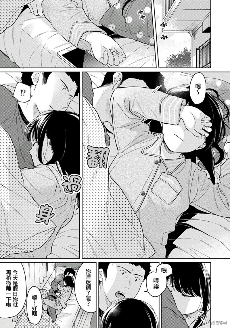 《与JK同居的日子》漫画最新章节第28话免费下拉式在线观看章节第【2】张图片