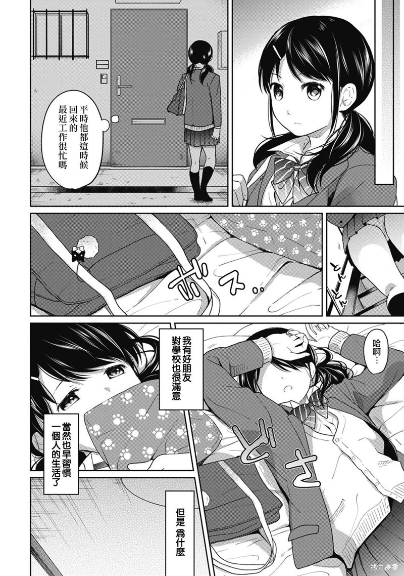 《与JK同居的日子》漫画最新章节第5话免费下拉式在线观看章节第【5】张图片