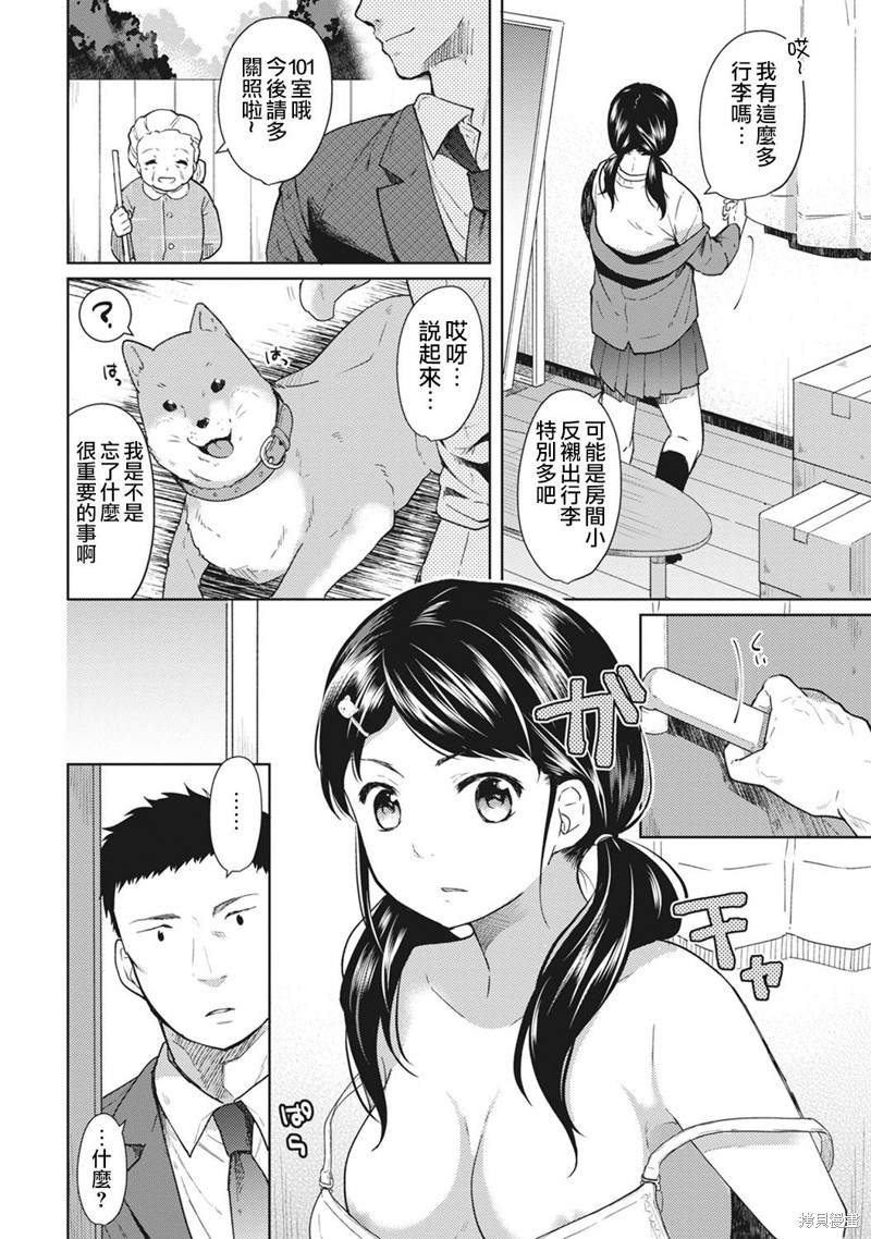 《与JK同居的日子》漫画最新章节第1话免费下拉式在线观看章节第【3】张图片