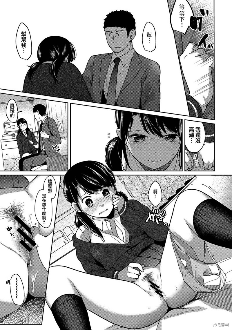 《与JK同居的日子》漫画最新章节第9话免费下拉式在线观看章节第【12】张图片