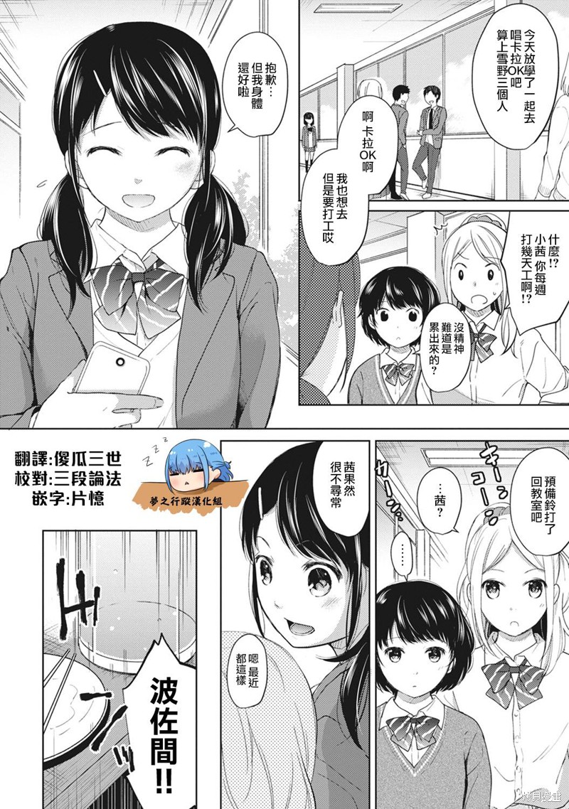 《与JK同居的日子》漫画最新章节第5话免费下拉式在线观看章节第【3】张图片