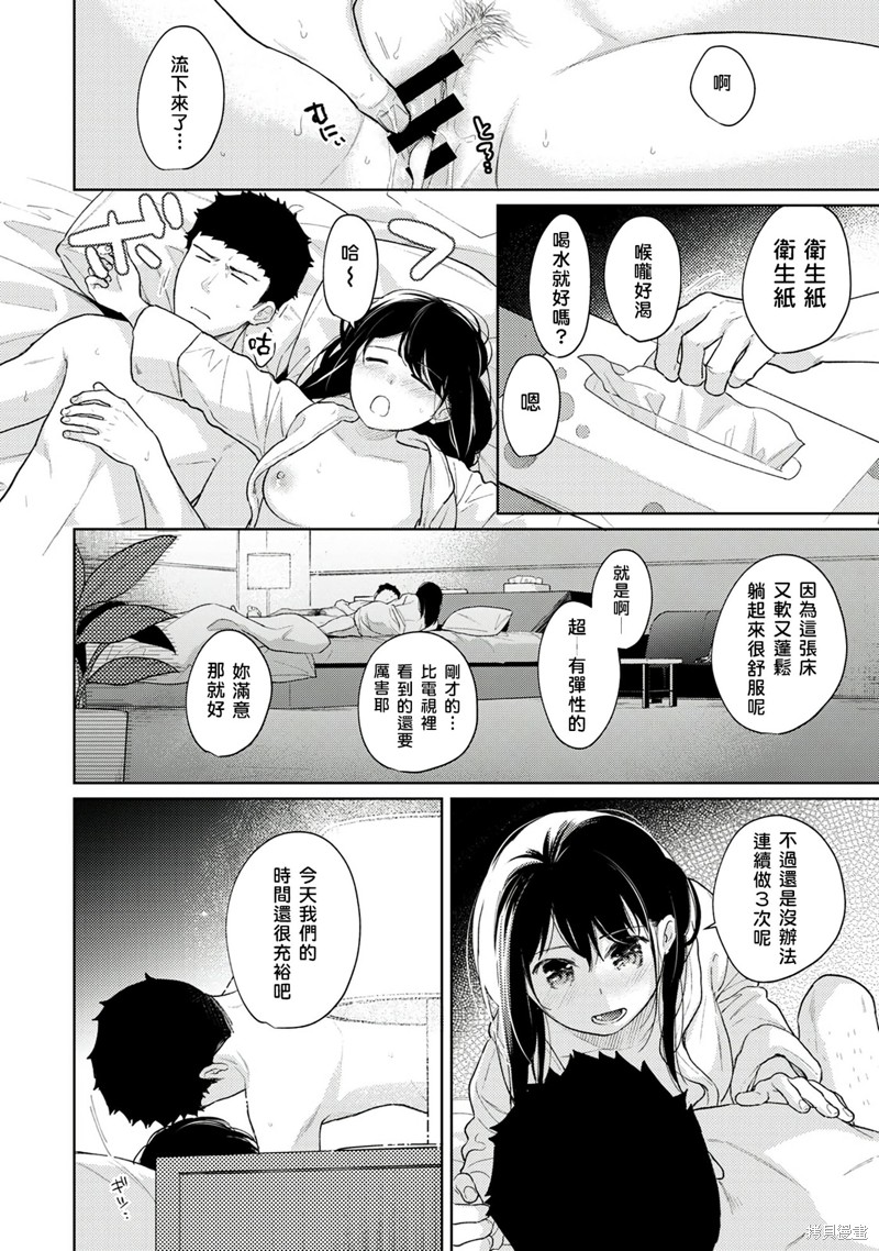 《与JK同居的日子》漫画最新章节第29话免费下拉式在线观看章节第【37】张图片