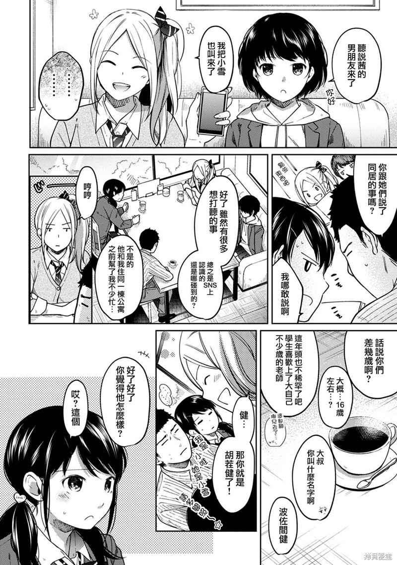 《与JK同居的日子》漫画最新章节第8话免费下拉式在线观看章节第【5】张图片