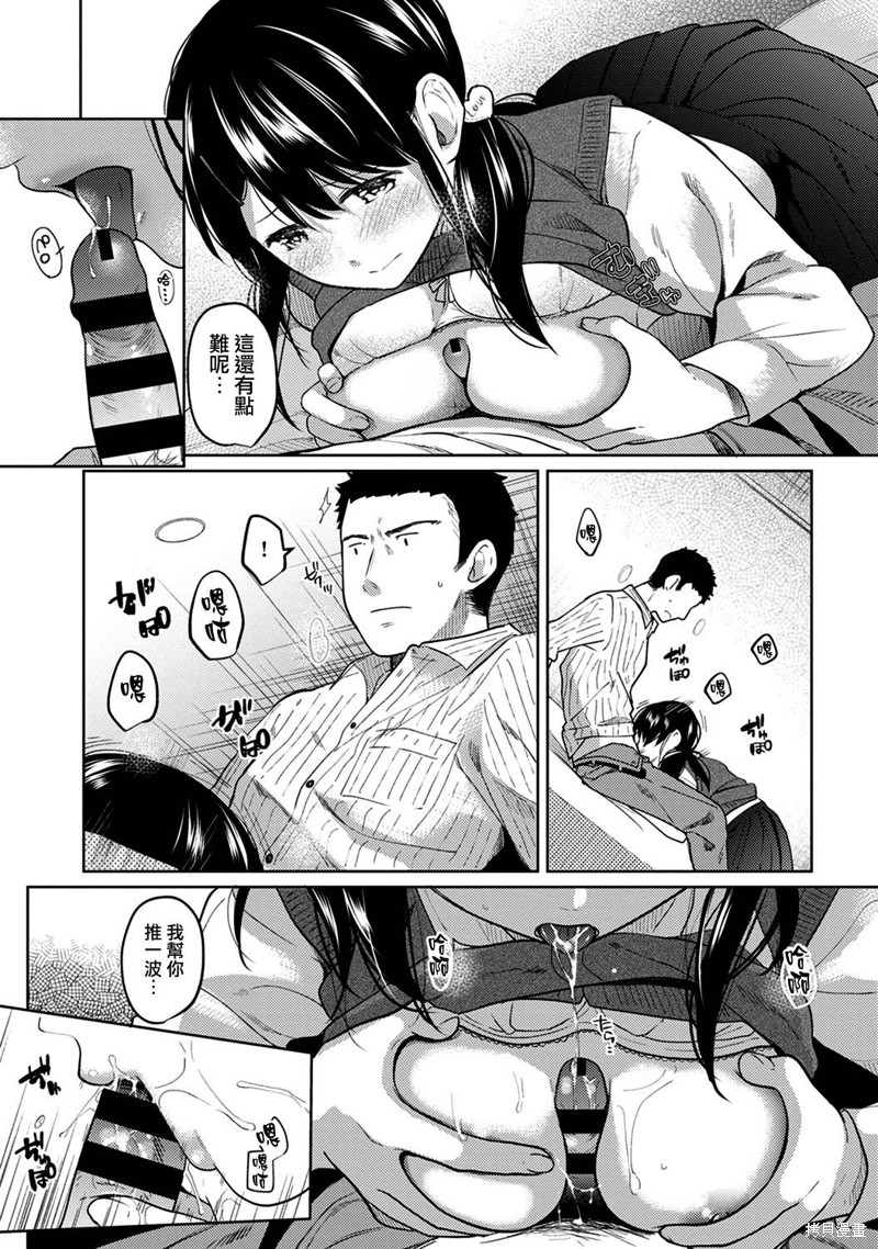 《与JK同居的日子》漫画最新章节第8话免费下拉式在线观看章节第【16】张图片