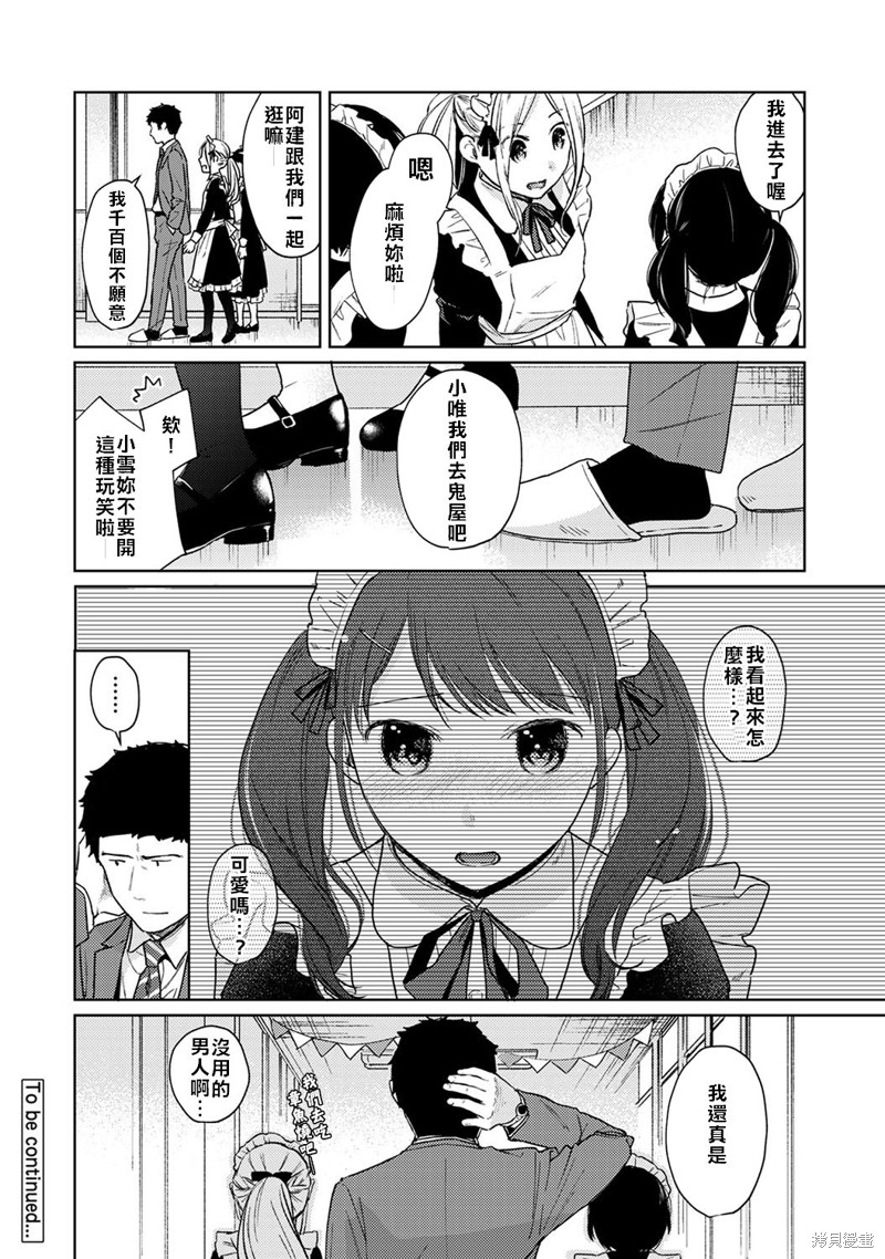 《与JK同居的日子》漫画最新章节第19话免费下拉式在线观看章节第【27】张图片