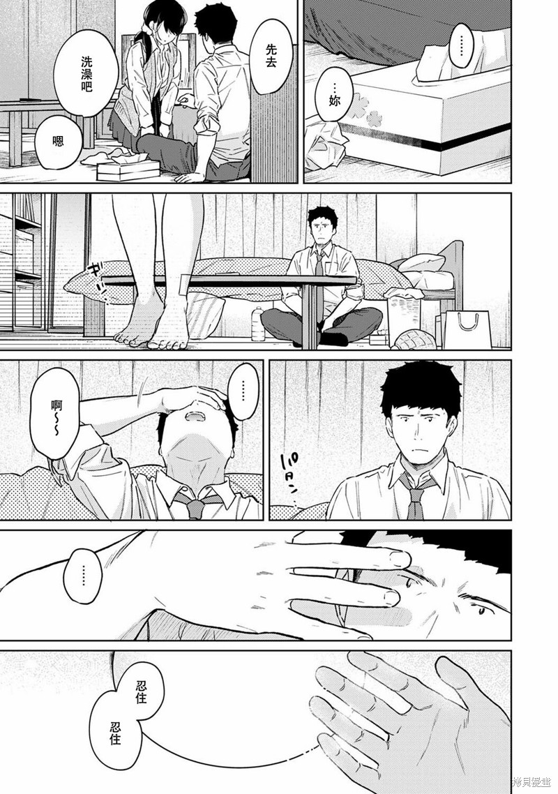 《与JK同居的日子》漫画最新章节第34话免费下拉式在线观看章节第【28】张图片