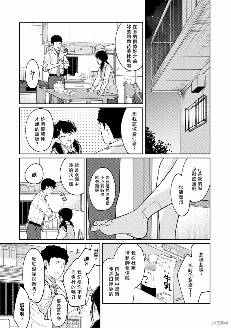 《与JK同居的日子》漫画最新章节第33话免费下拉式在线观看章节第【9】张图片