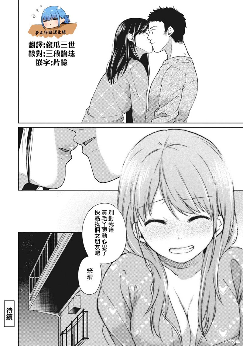 《与JK同居的日子》漫画最新章节第4话免费下拉式在线观看章节第【25】张图片