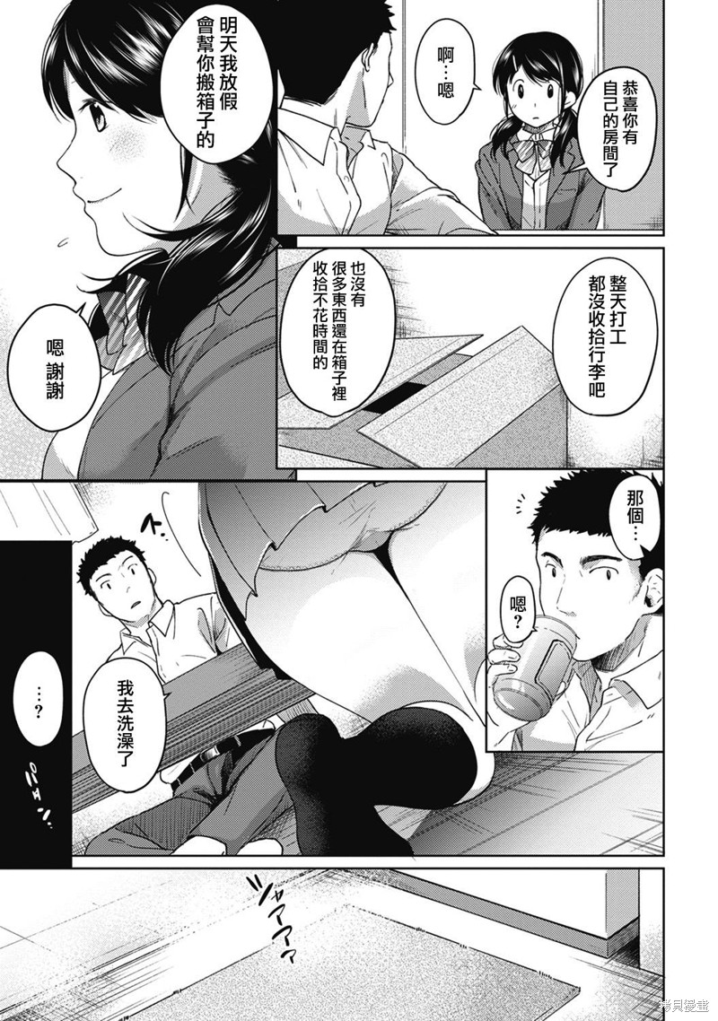 《与JK同居的日子》漫画最新章节第4话免费下拉式在线观看章节第【6】张图片