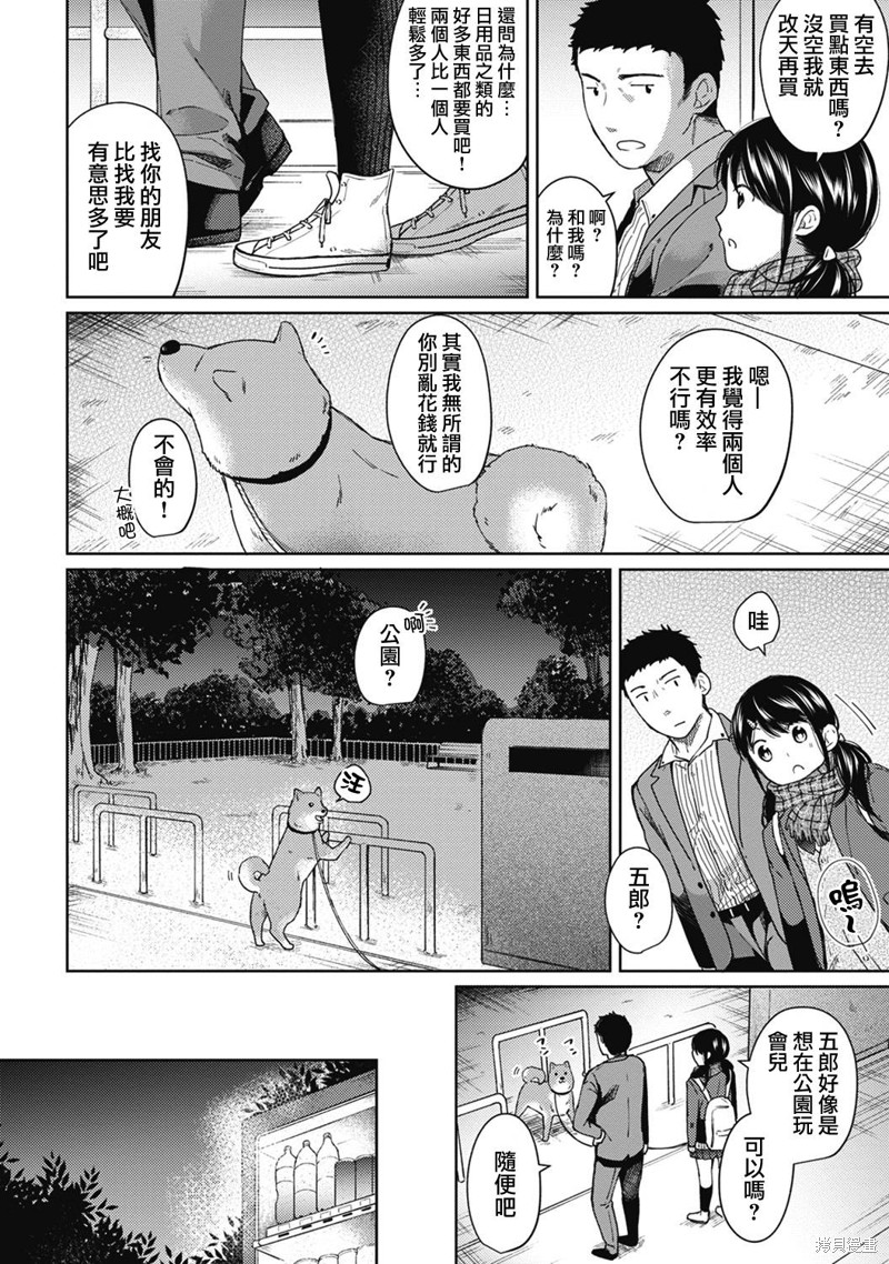 《与JK同居的日子》漫画最新章节第6话免费下拉式在线观看章节第【6】张图片