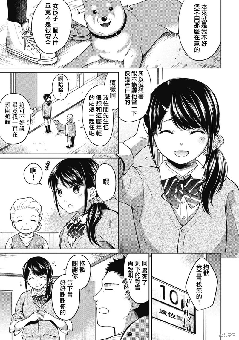 《与JK同居的日子》漫画最新章节第6话免费下拉式在线观看章节第【3】张图片