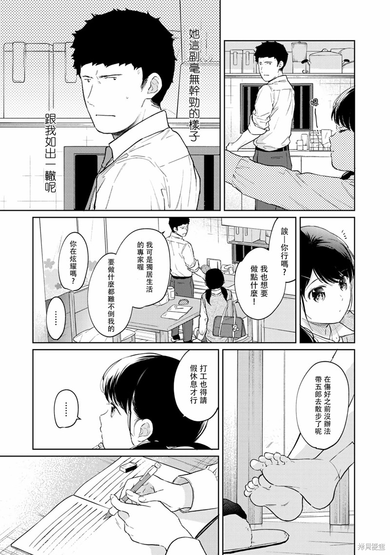 《与JK同居的日子》漫画最新章节第33话免费下拉式在线观看章节第【11】张图片