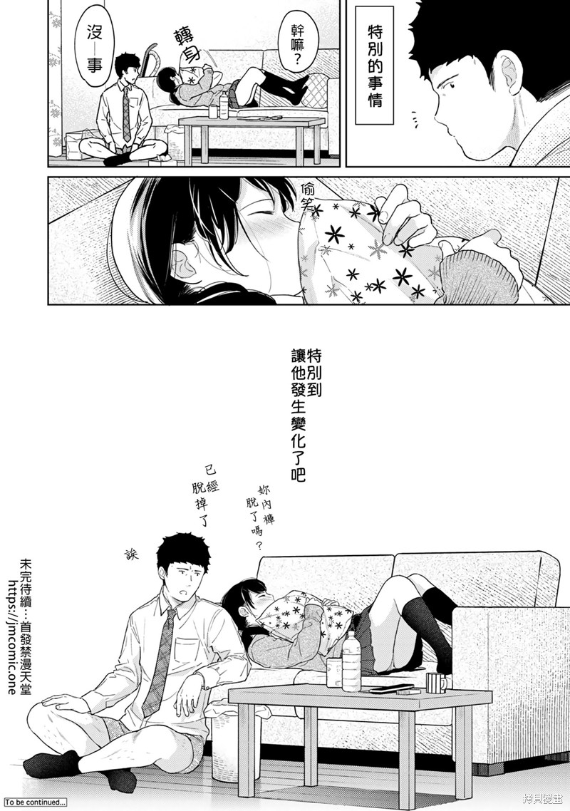 《与JK同居的日子》漫画最新章节第31话免费下拉式在线观看章节第【27】张图片