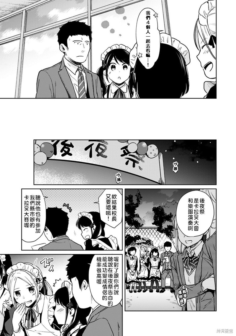 《与JK同居的日子》漫画最新章节第20话免费下拉式在线观看章节第【4】张图片