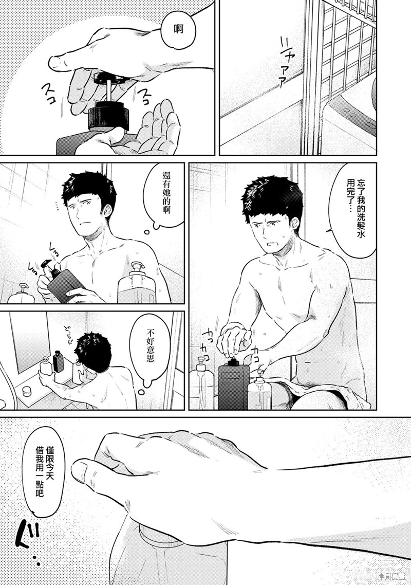 《与JK同居的日子》漫画最新章节第36话免费下拉式在线观看章节第【6】张图片