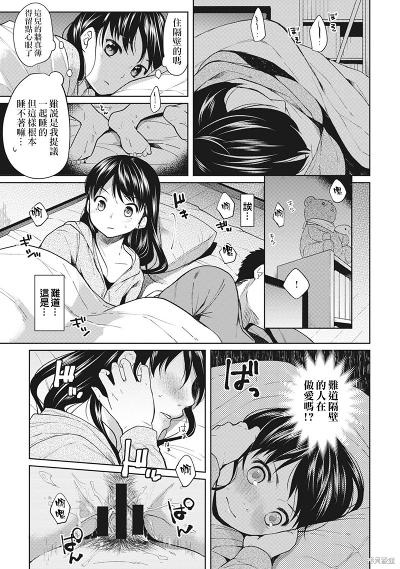 《与JK同居的日子》漫画最新章节第1话免费下拉式在线观看章节第【8】张图片