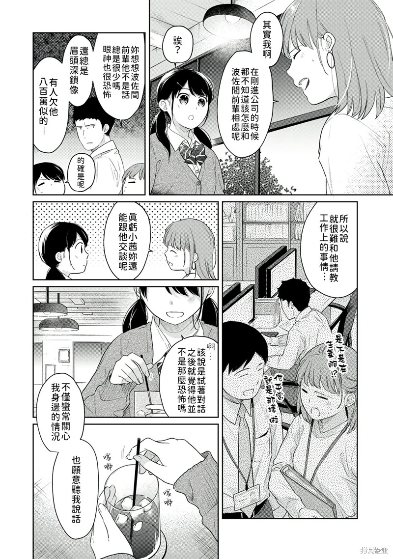 《与JK同居的日子》漫画最新章节第30话免费下拉式在线观看章节第【7】张图片