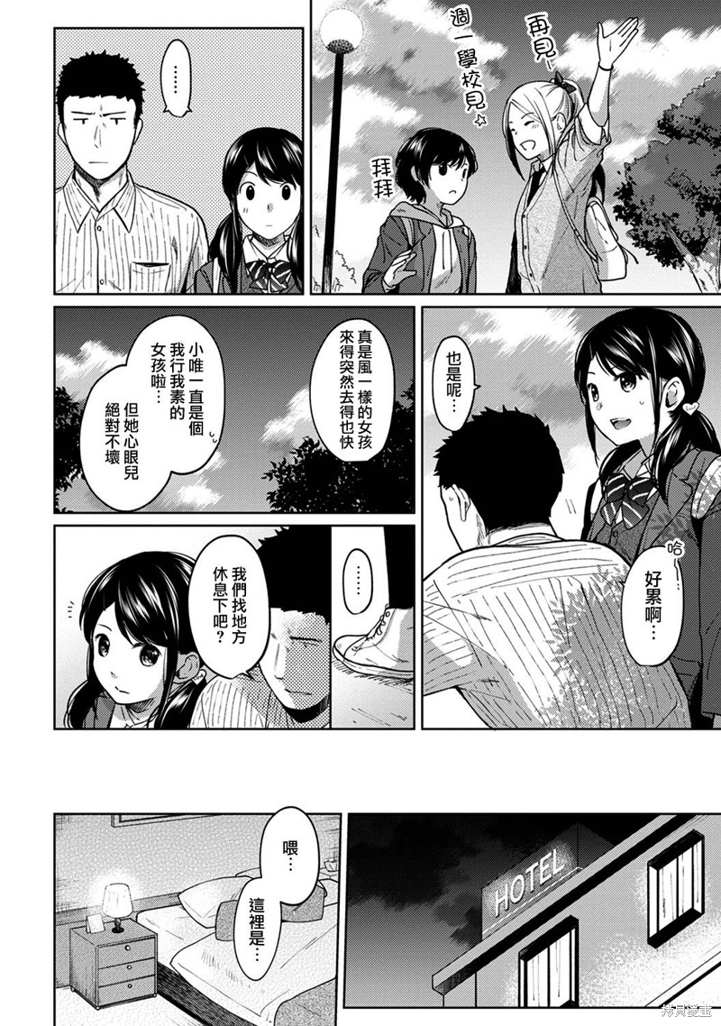 《与JK同居的日子》漫画最新章节第8话免费下拉式在线观看章节第【11】张图片