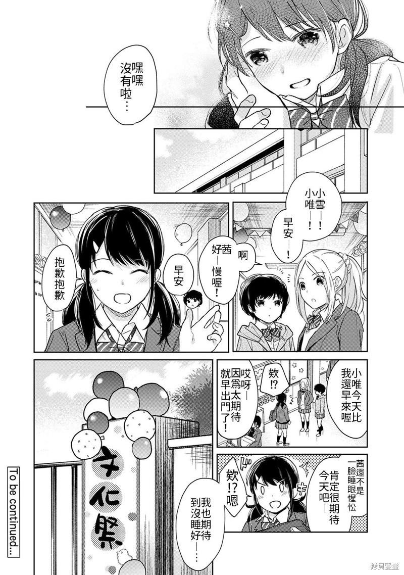 《与JK同居的日子》漫画最新章节第18话免费下拉式在线观看章节第【27】张图片