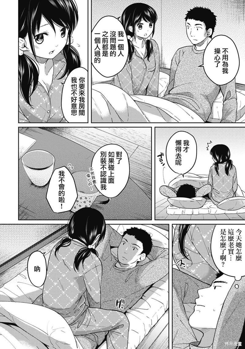 《与JK同居的日子》漫画最新章节第4话免费下拉式在线观看章节第【9】张图片