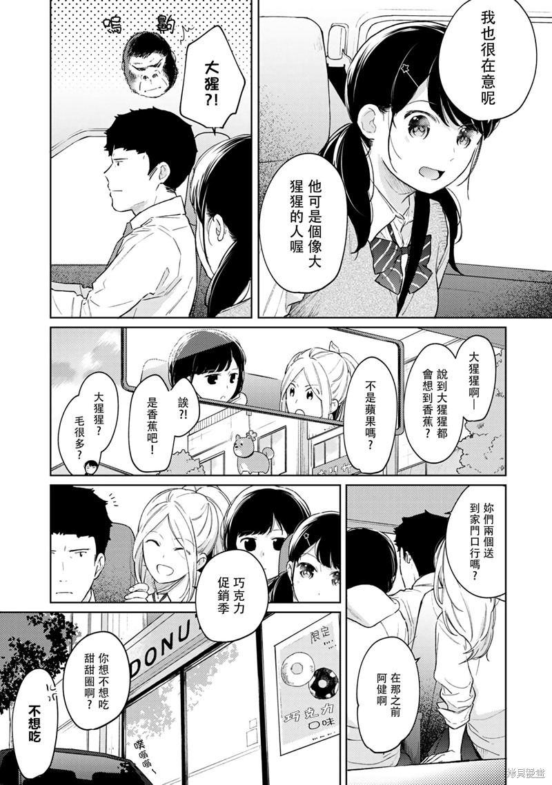 《与JK同居的日子》漫画最新章节第33话免费下拉式在线观看章节第【8】张图片