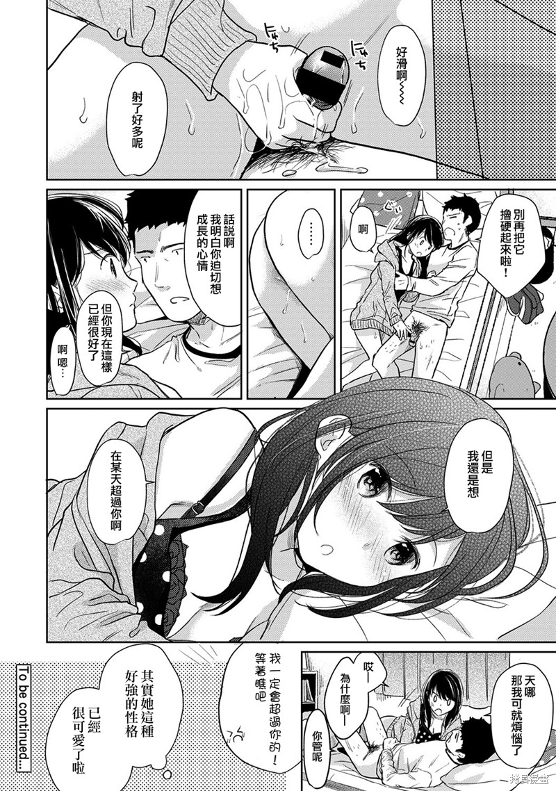 《与JK同居的日子》漫画最新章节第16话免费下拉式在线观看章节第【29】张图片