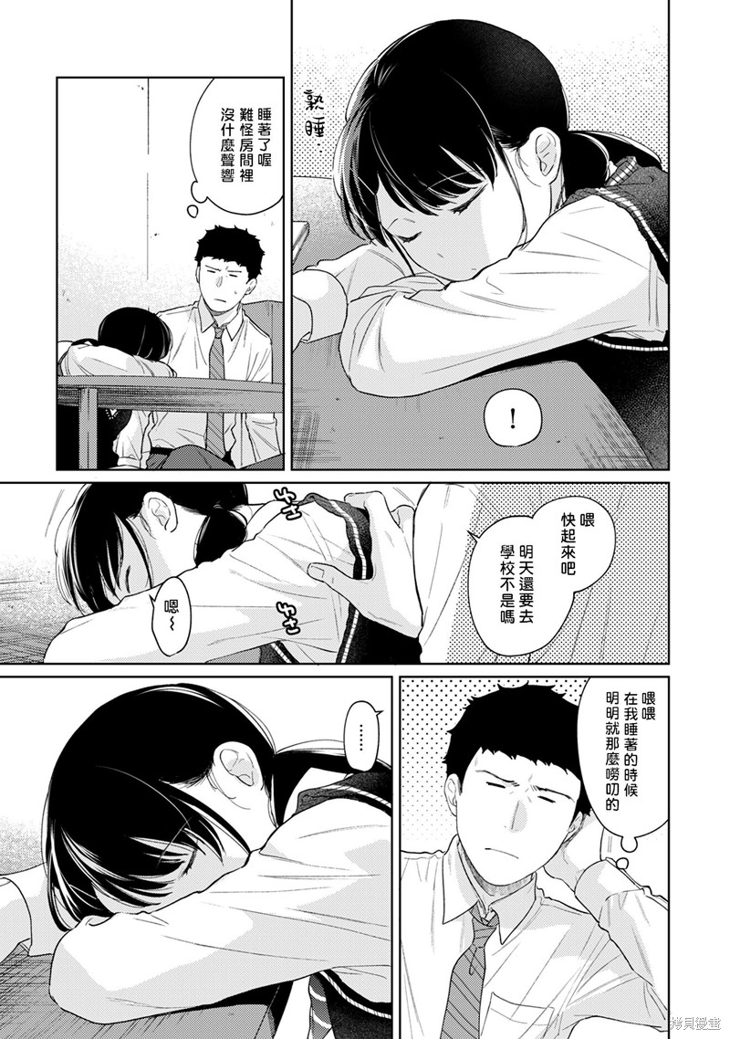 《与JK同居的日子》漫画最新章节第27话免费下拉式在线观看章节第【8】张图片