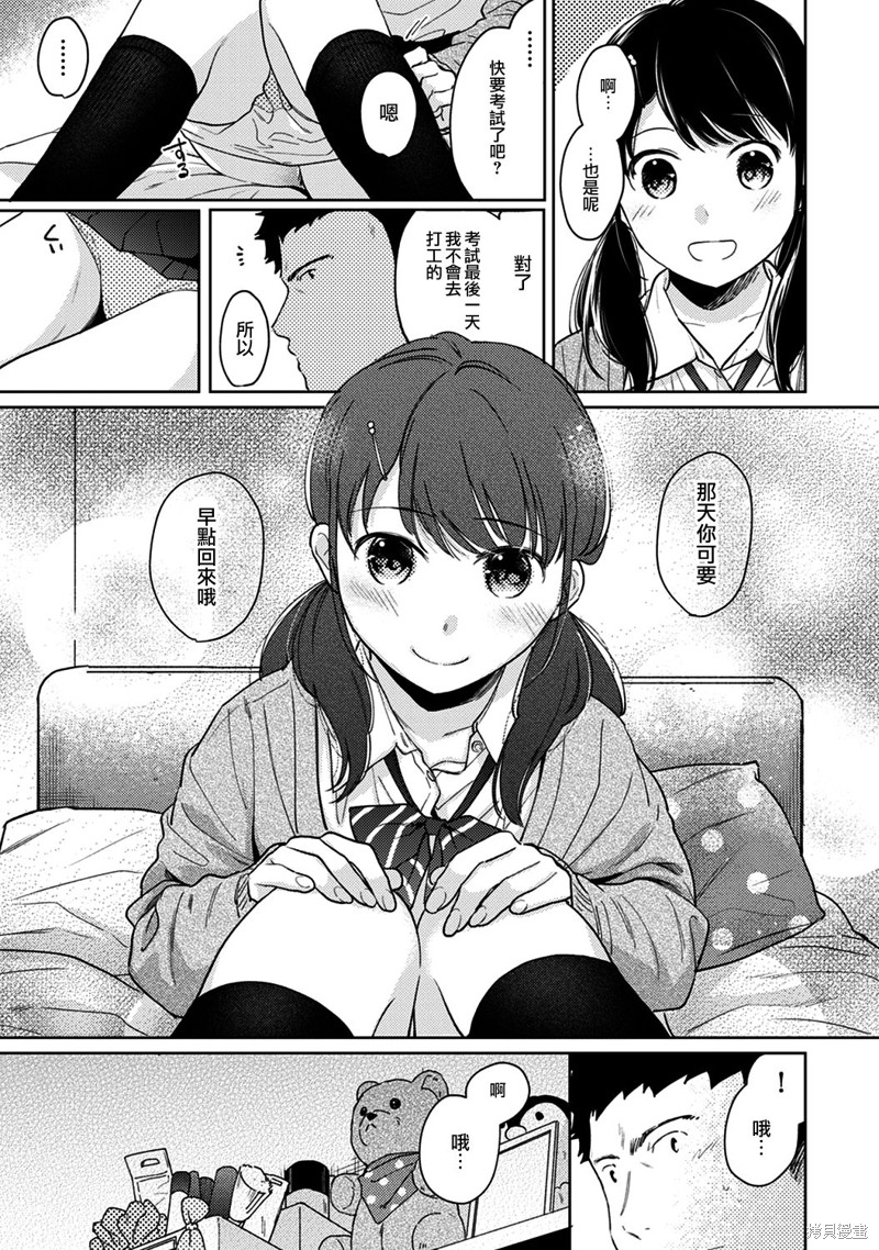 《与JK同居的日子》漫画最新章节第23话免费下拉式在线观看章节第【32】张图片