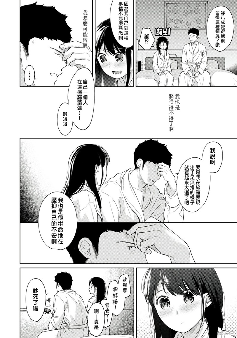 《与JK同居的日子》漫画最新章节第29话免费下拉式在线观看章节第【9】张图片