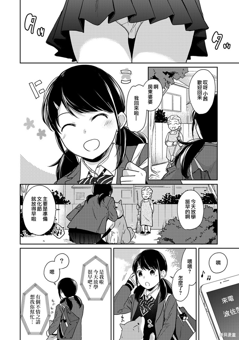 《与JK同居的日子》漫画最新章节第16话免费下拉式在线观看章节第【3】张图片