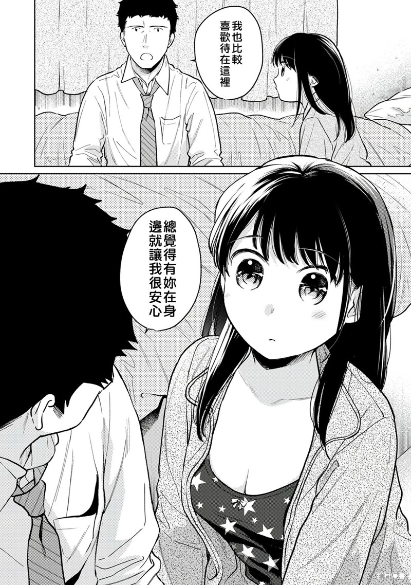 《与JK同居的日子》漫画最新章节第25话免费下拉式在线观看章节第【9】张图片