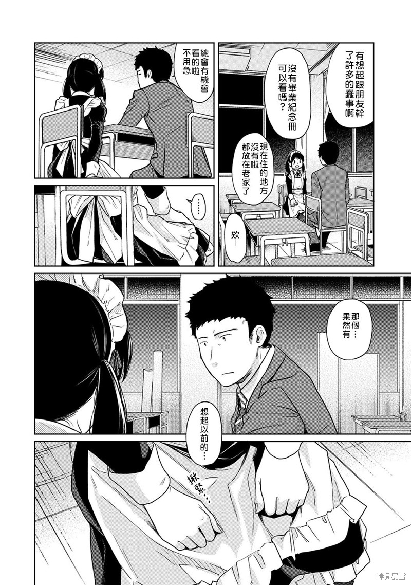 《与JK同居的日子》漫画最新章节第20话免费下拉式在线观看章节第【9】张图片