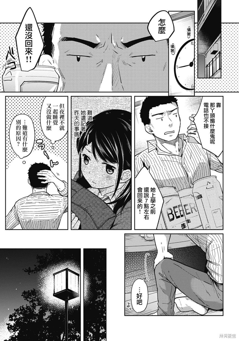 《与JK同居的日子》漫画最新章节第3话免费下拉式在线观看章节第【2】张图片